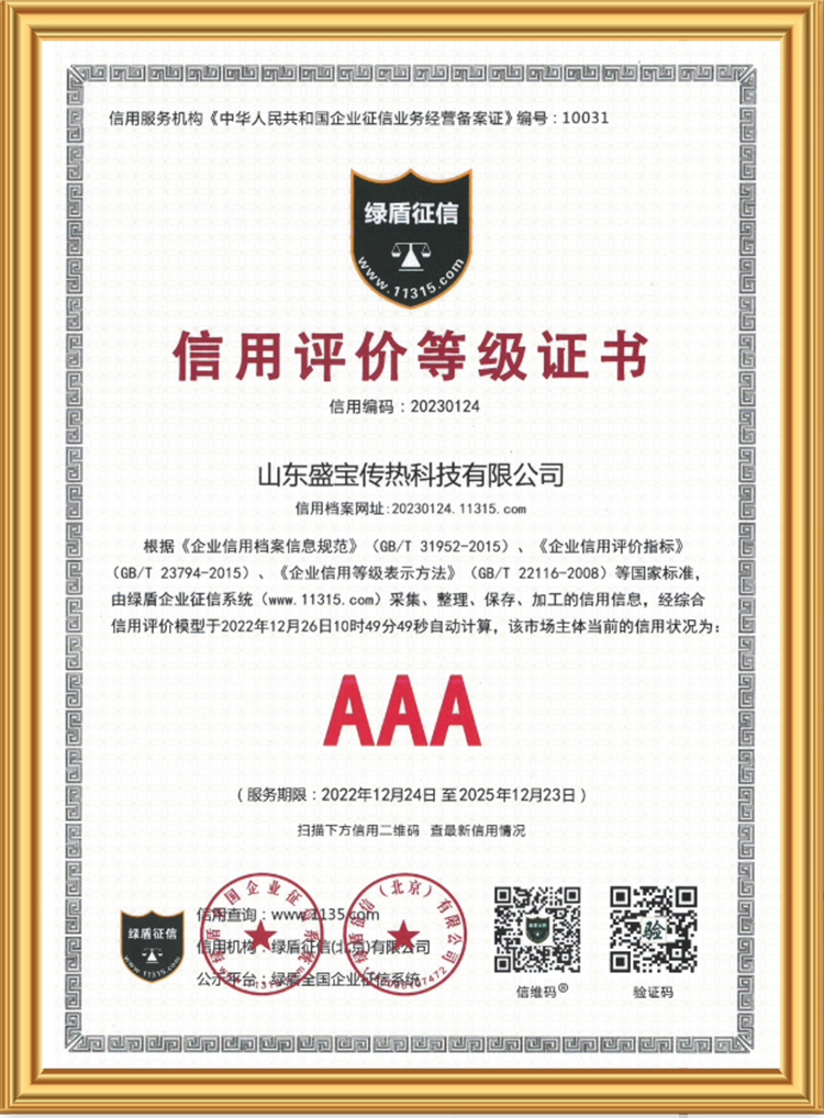 AAA級(jí)信用等級(jí)證書